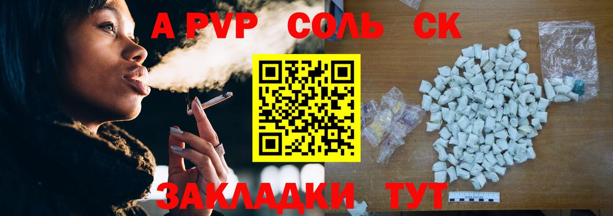 Alpha-PVP СК  Вход с VPN  A PVP мука  APVP Соль  Саянск 
