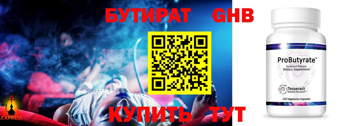 БУТИРАТ вода  Вход с VPN  Бутират  Саянск 