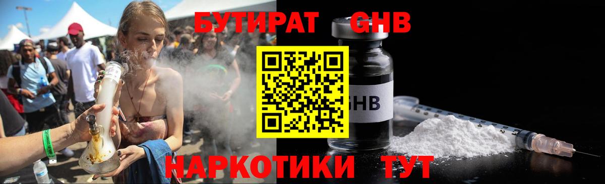 Бутират бутандиол Саянск