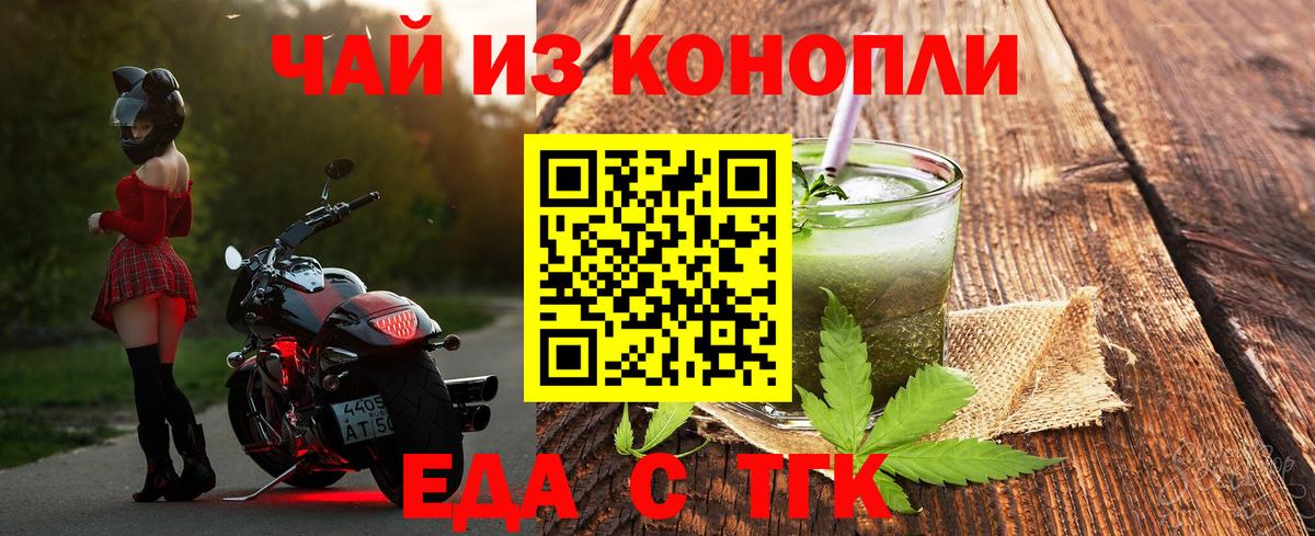 Саянск  Еда ТГК конопля  Вход с VPN 