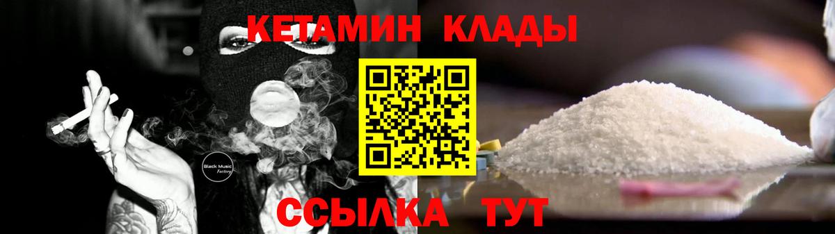 Кетамин ketamine  КЕТАМИН VHQ  Вход с VPN  Саянск 