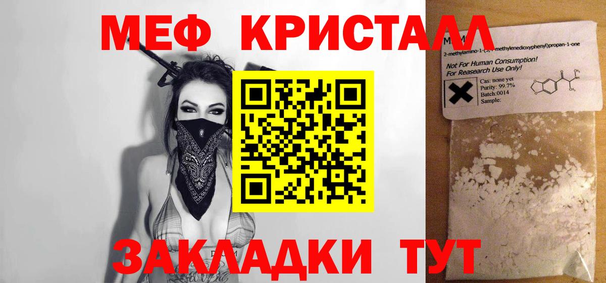 Меф мука Саянск